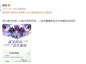虚空鼓动劫火高扬 原神3.2版本开放下载八大福利活动同步开启